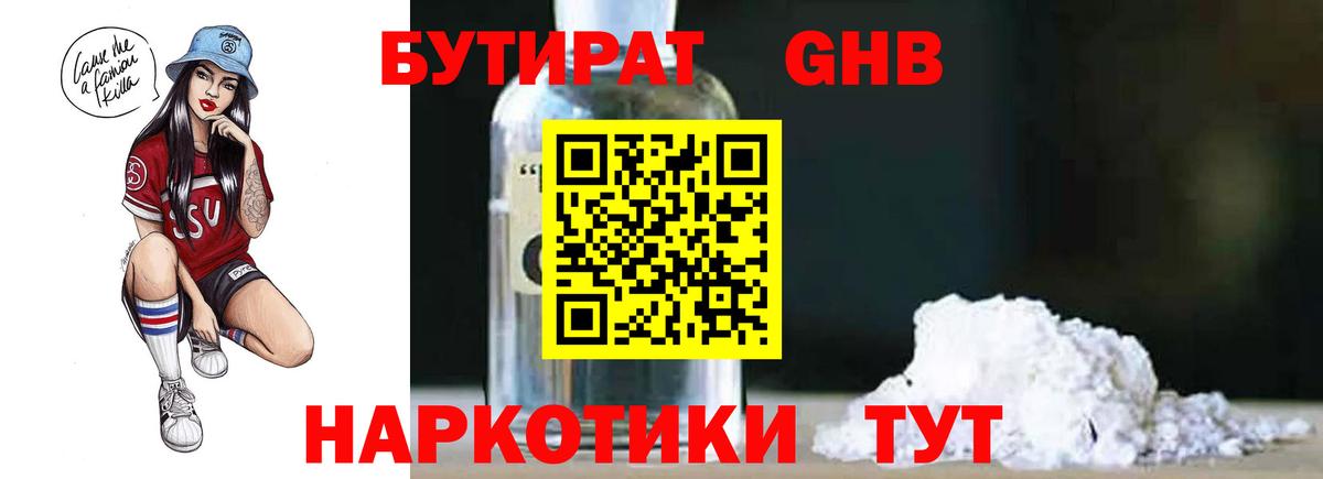 Бутират  БУТИРАТ оксана  Вход с VPN  Новошахтинск 
