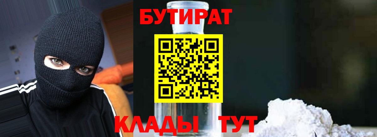 БУТИРАТ буратино Новошахтинск
