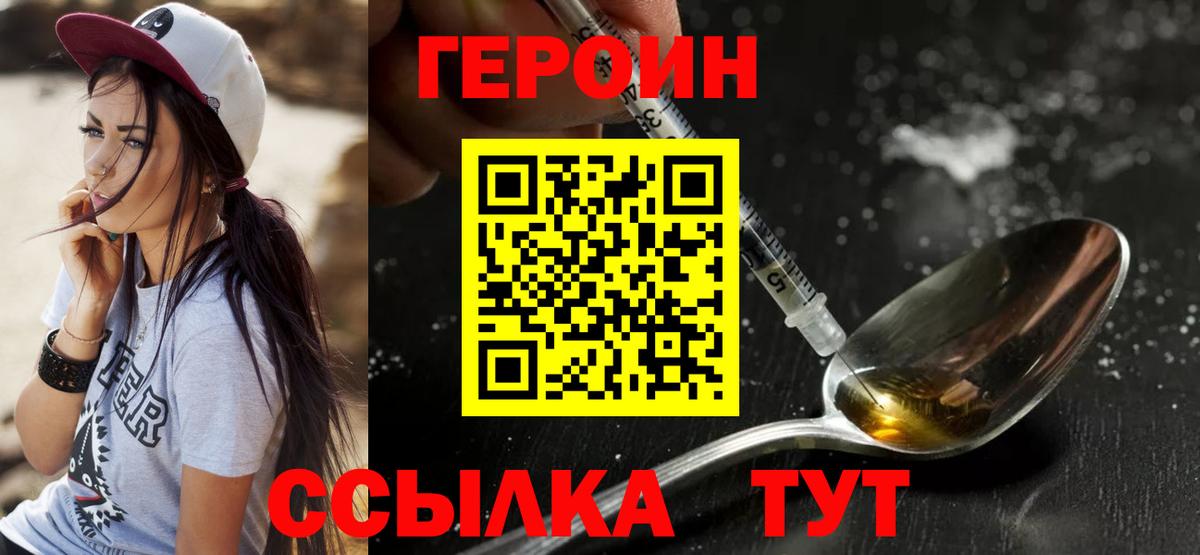 ГЕРОИН VHQ Новошахтинск