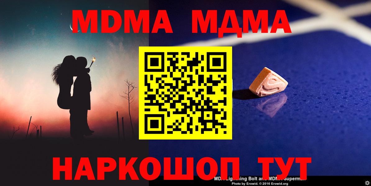 Новошахтинск  МДМА  MDMA crystal  Вход с VPN  MDMA crystal 