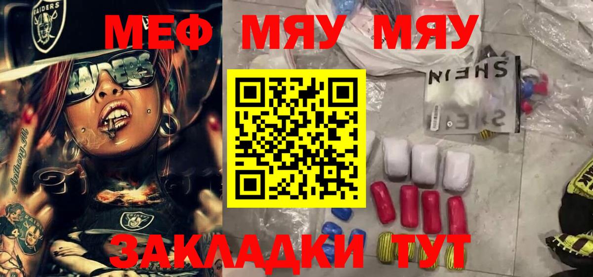 Мефедрон мяу мяу  МЯУ-МЯУ  Меф  Мефедрон mephedrone  Новошахтинск  Вход с VPN 