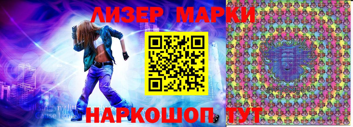 Марки NBOMe 1500мкг Новошахтинск